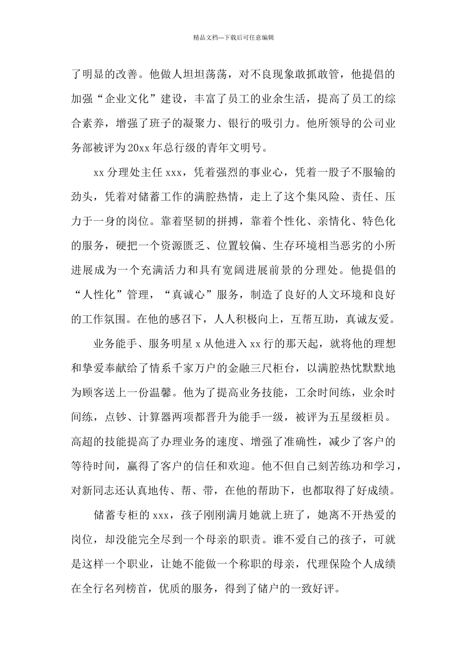 爱岗敬业演讲稿范文锦集8篇_第2页