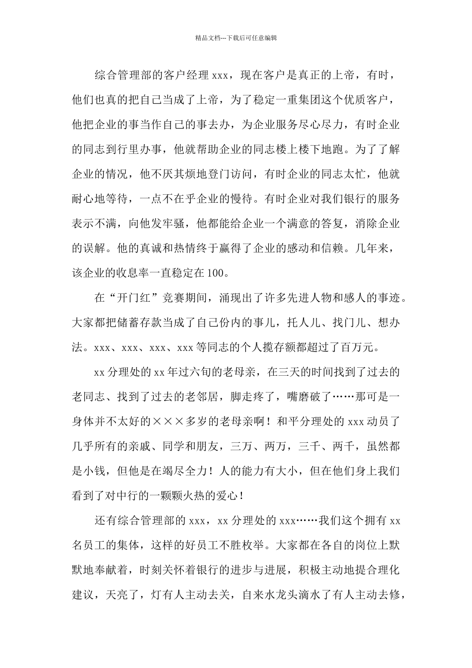 爱岗敬业演讲稿范文锦集8篇_第3页