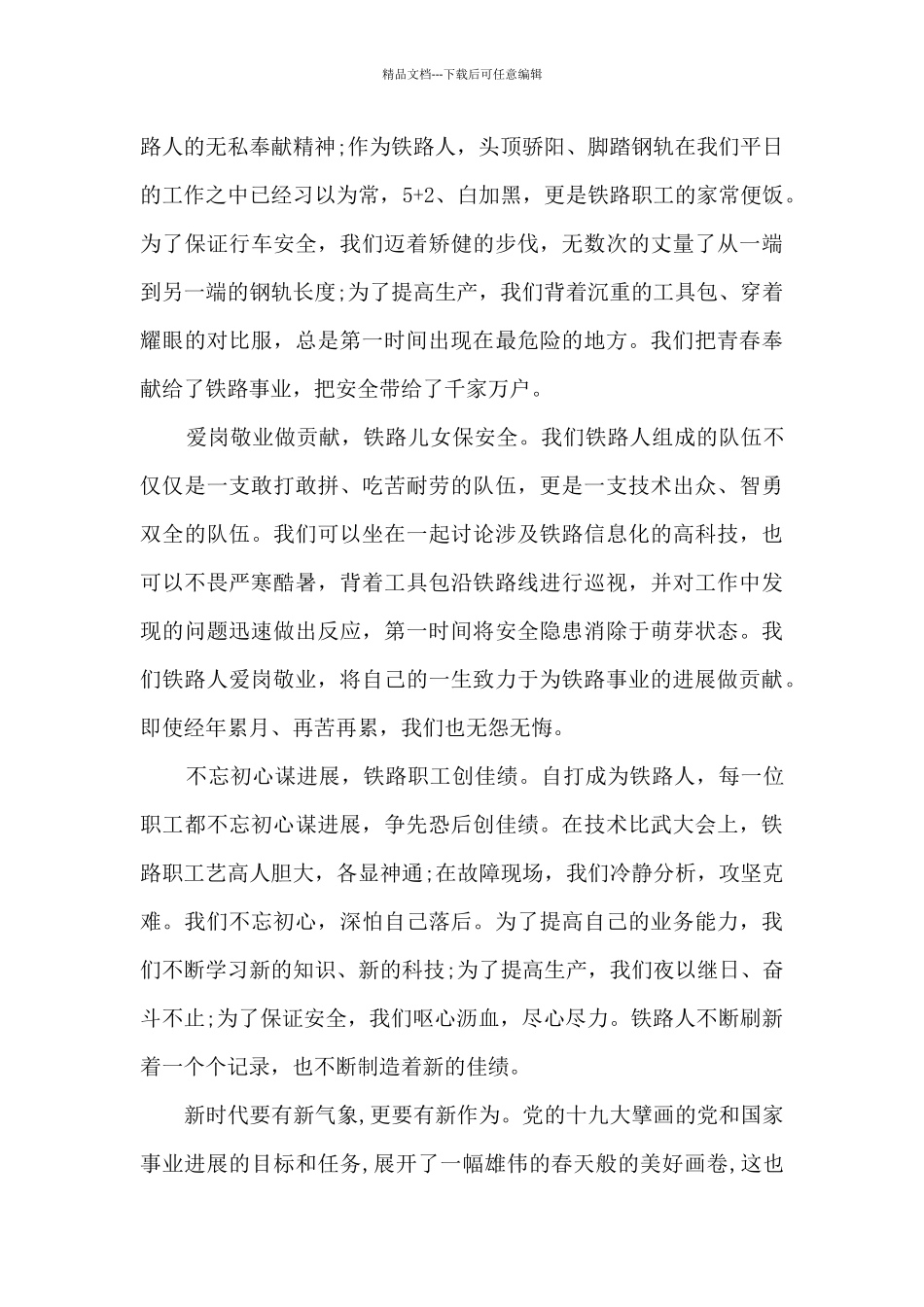 爱岗敬业的好员工心得体会3篇_第2页