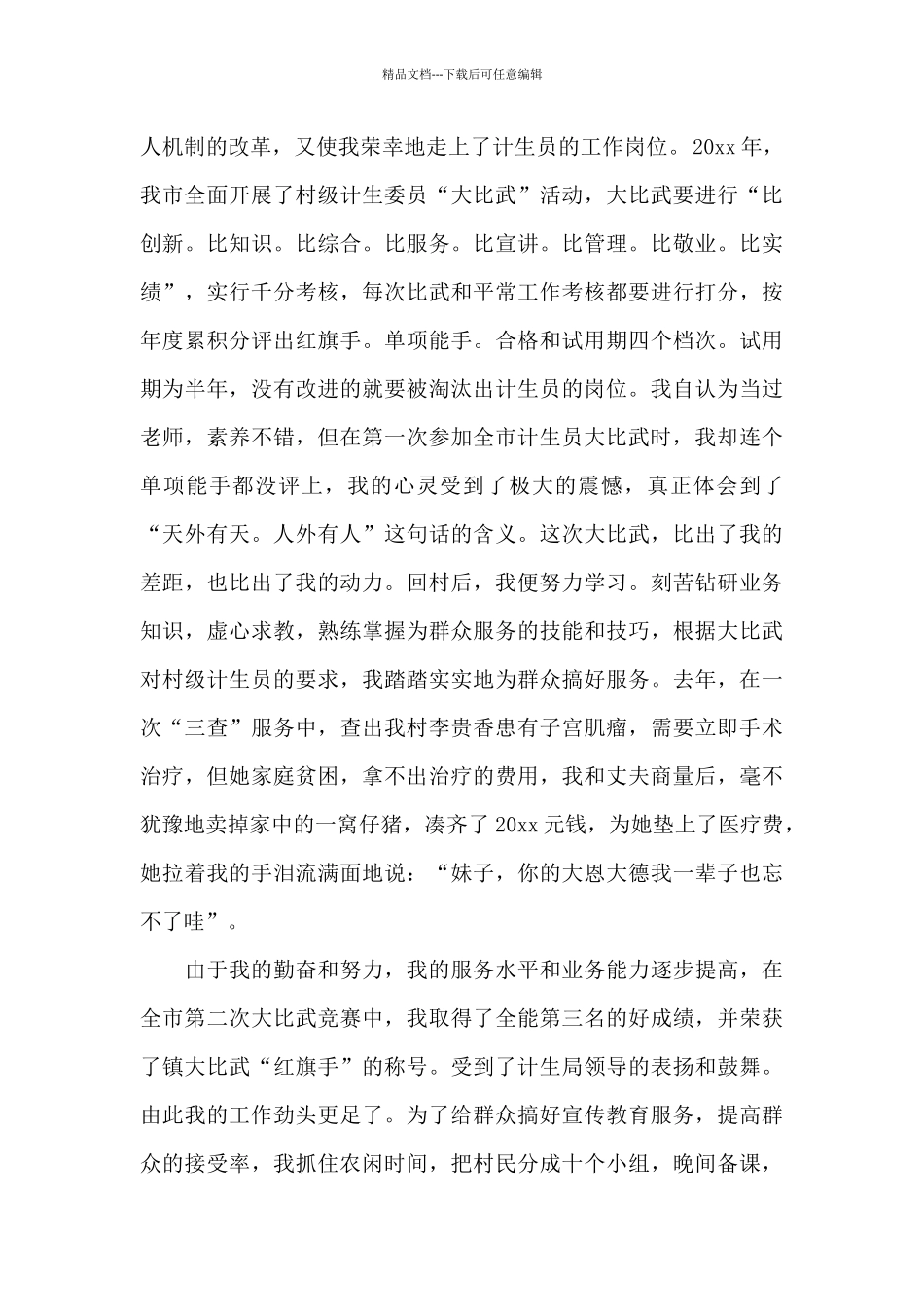 爱岗敬业演讲稿范文汇编六篇_第2页