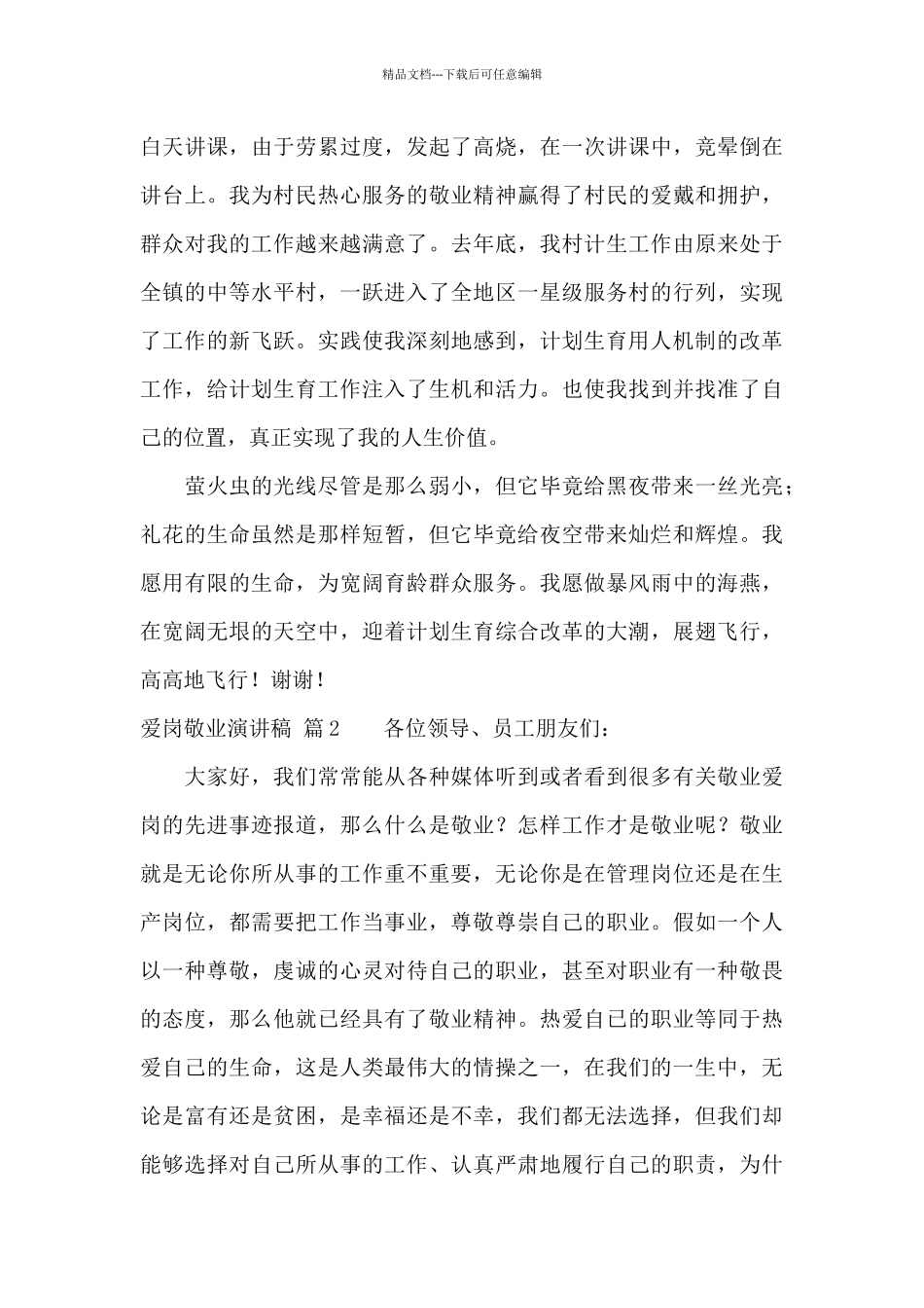 爱岗敬业演讲稿范文汇编六篇_第3页