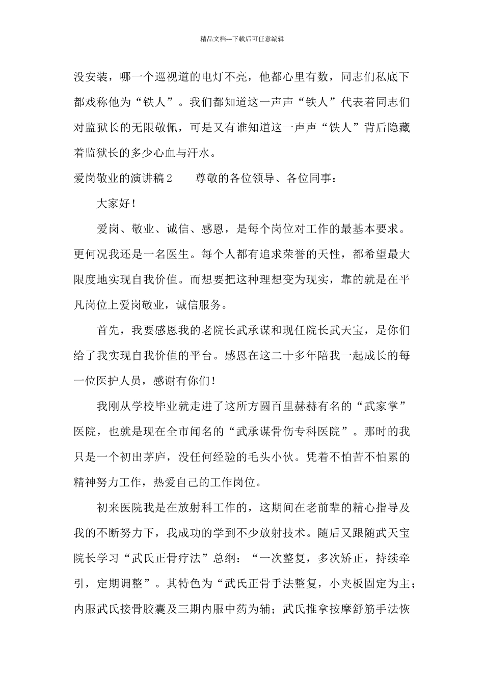 爱岗敬业的演讲稿(精选15篇)_第2页