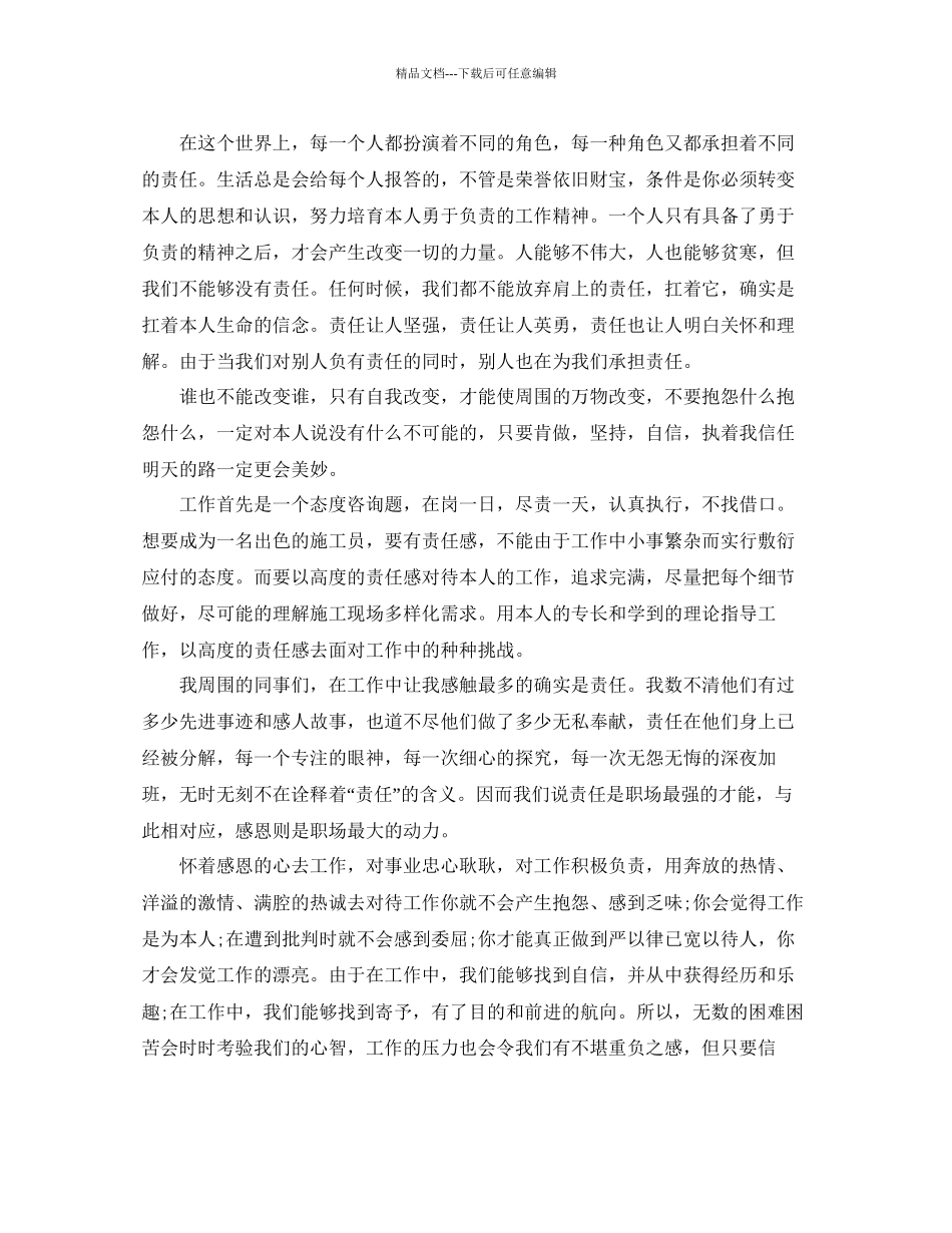 爱岗敬业心演讲稿责任与敬业演讲稿参考_第3页