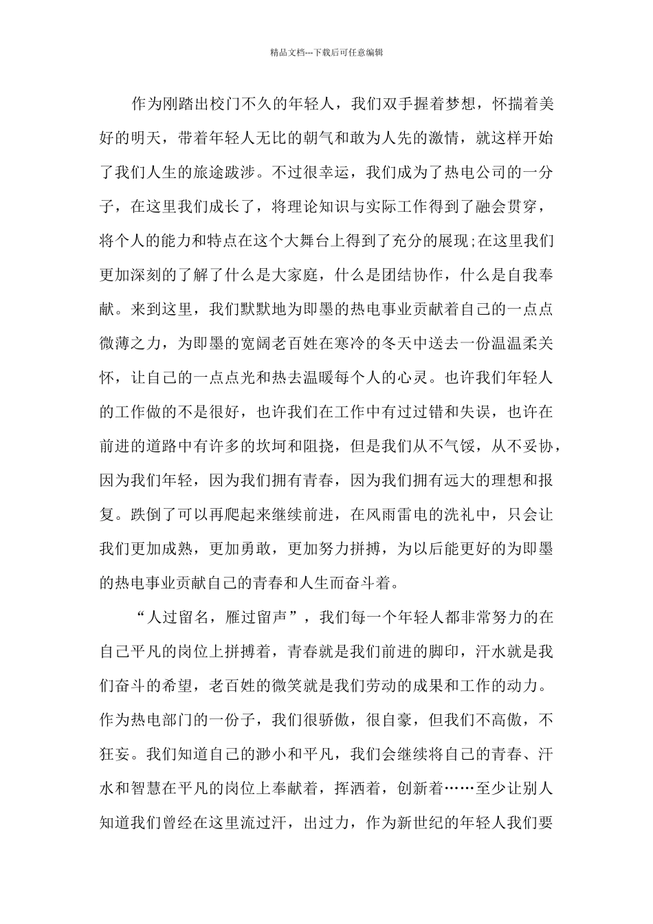 爱岗敬业的演讲稿2000字3篇_第2页