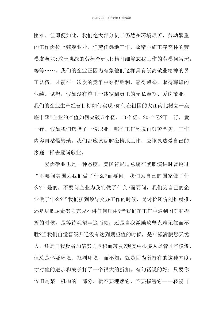 爱岗敬业的演讲稿_第2页