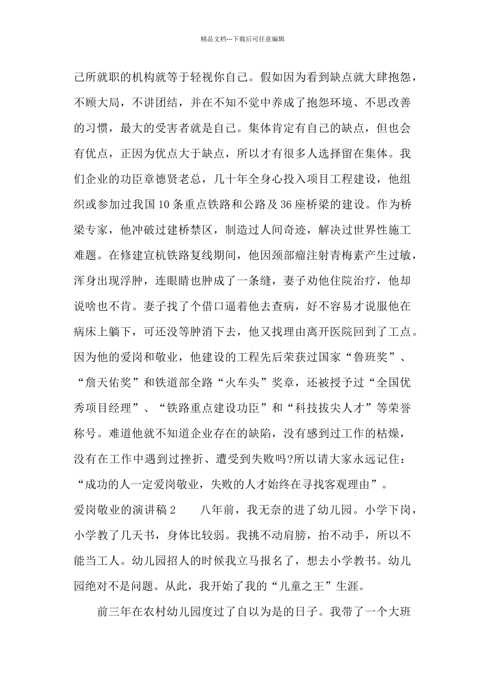 爱岗敬业的演讲稿_第3页