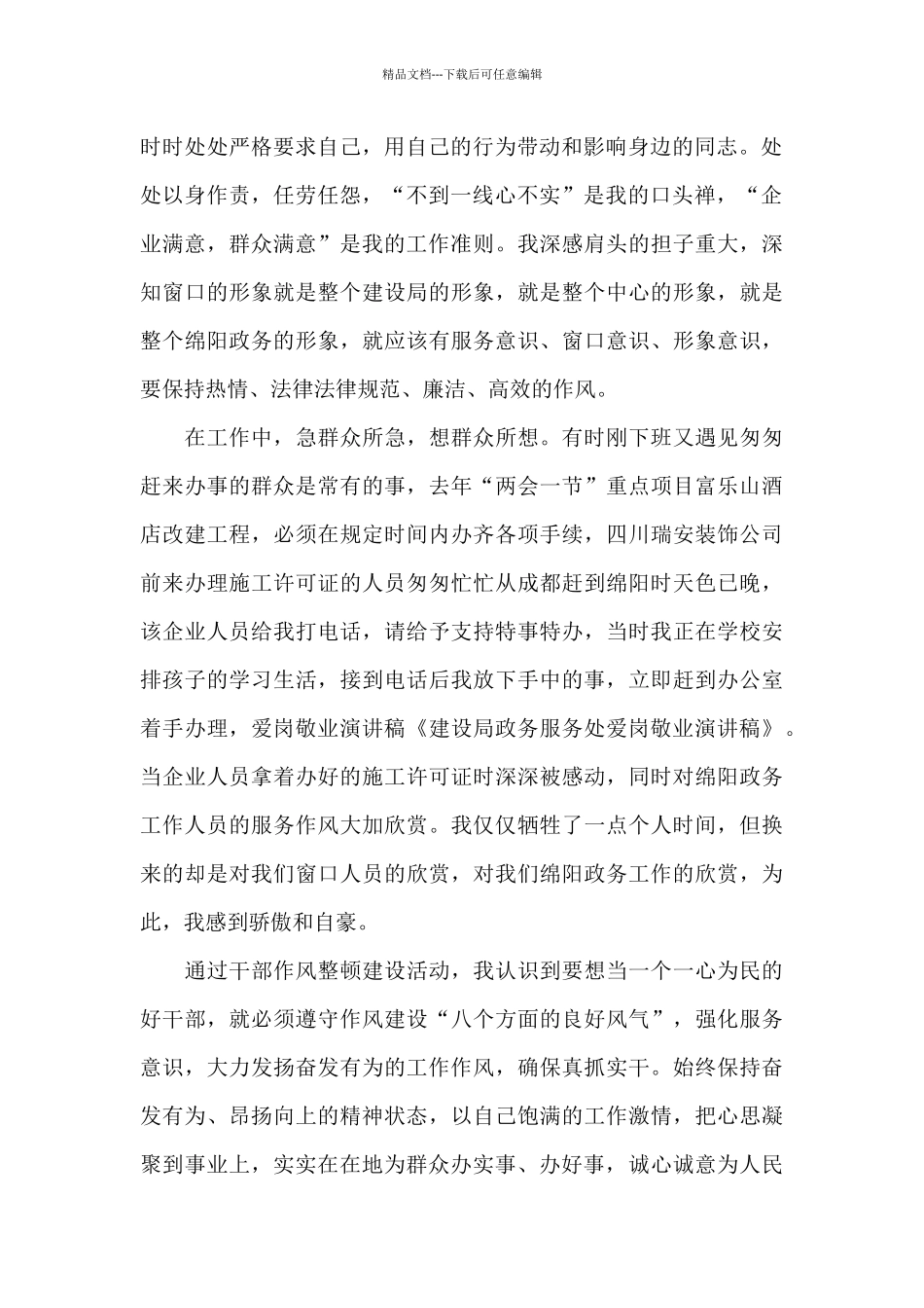 爱岗敬业的演讲稿汇编6篇_第2页