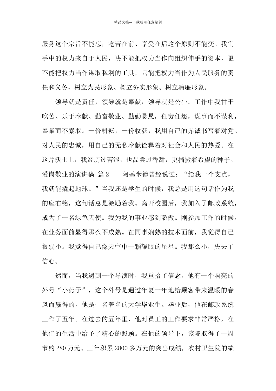 爱岗敬业的演讲稿汇编6篇_第3页