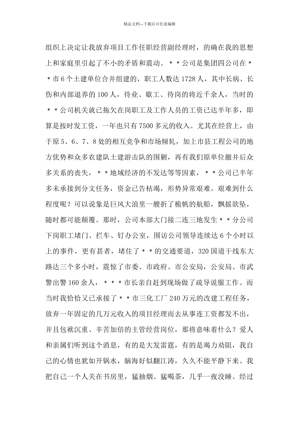 爱岗敬业的演讲稿范文合集5篇_第2页