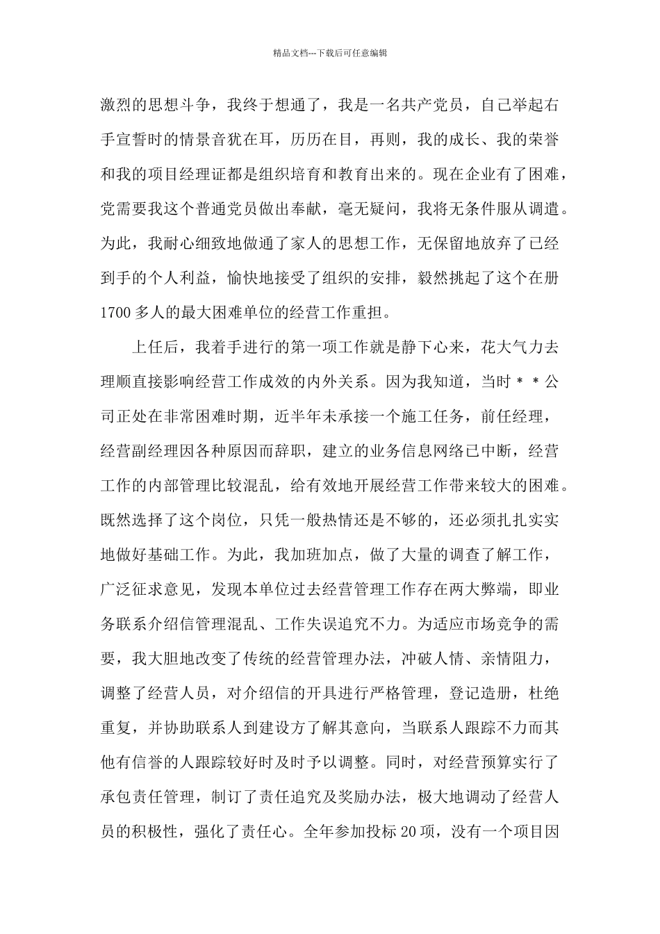 爱岗敬业的演讲稿范文合集5篇_第3页