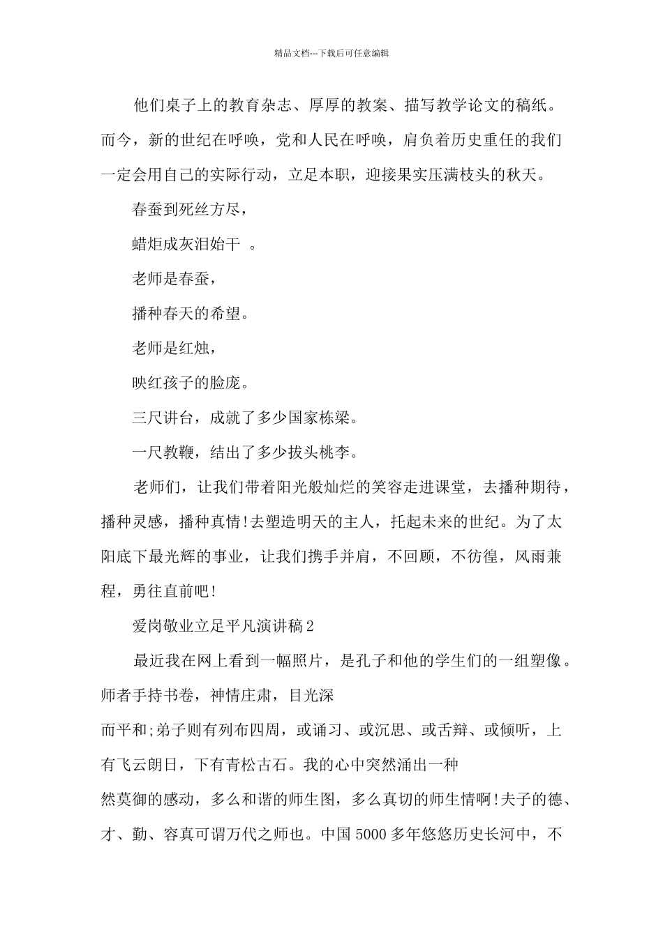 爱岗敬业立足平凡演讲稿5篇_第2页