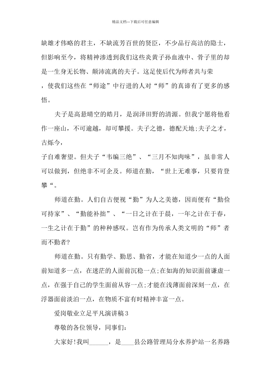 爱岗敬业立足平凡演讲稿5篇_第3页