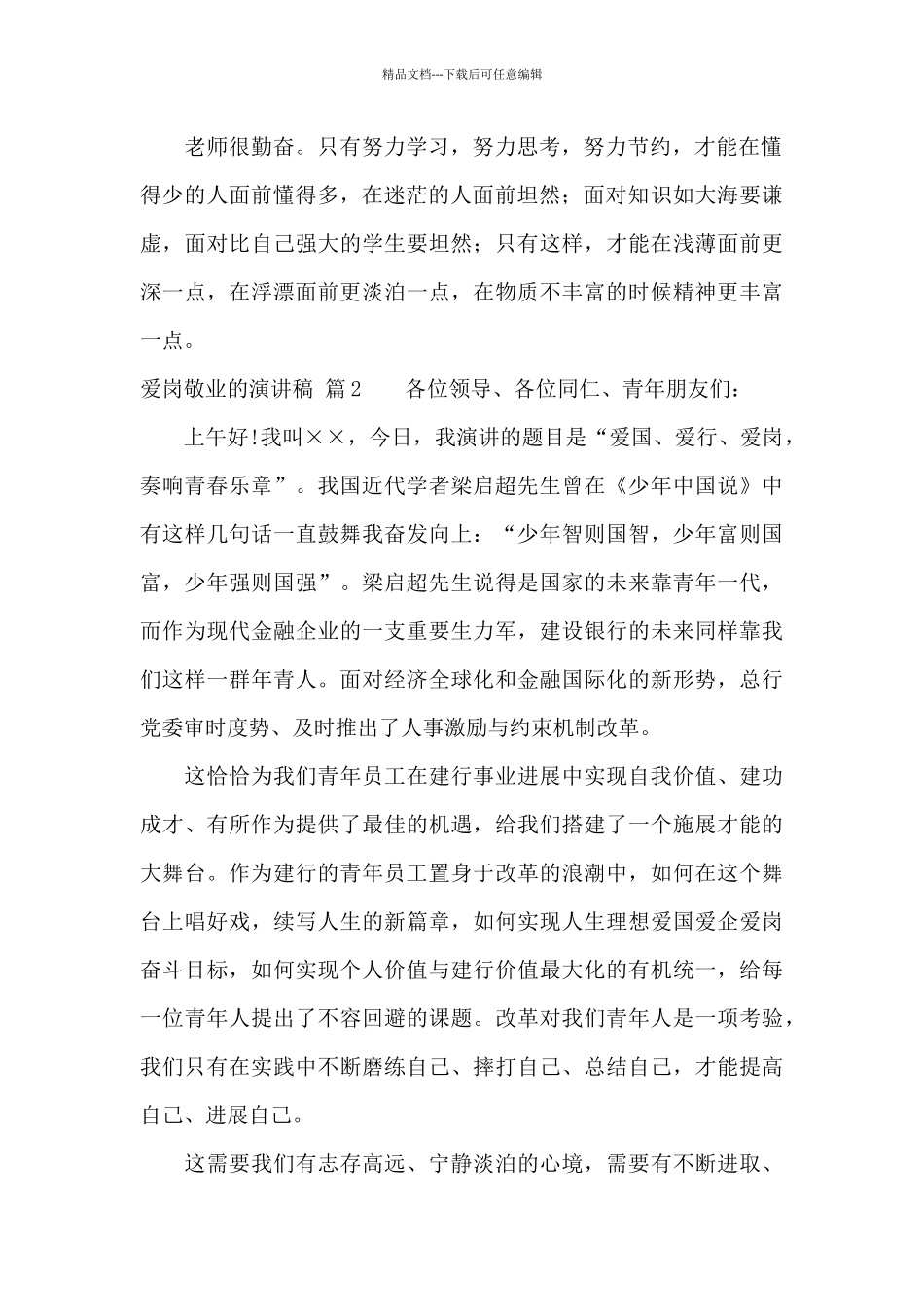 爱岗敬业的演讲稿5篇_第2页