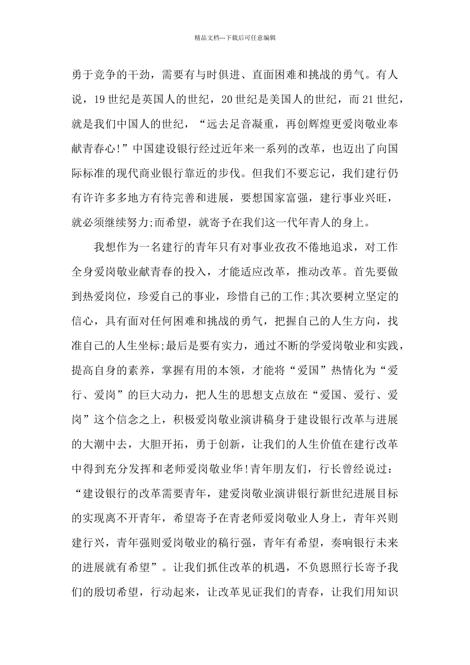 爱岗敬业的演讲稿5篇_第3页