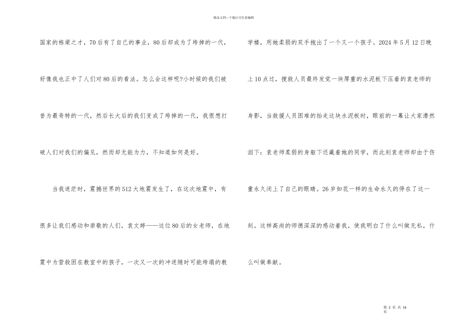 爱岗爱家爱国主题的演讲稿_第2页