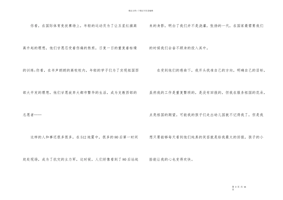爱岗爱家爱国主题的演讲稿_第3页