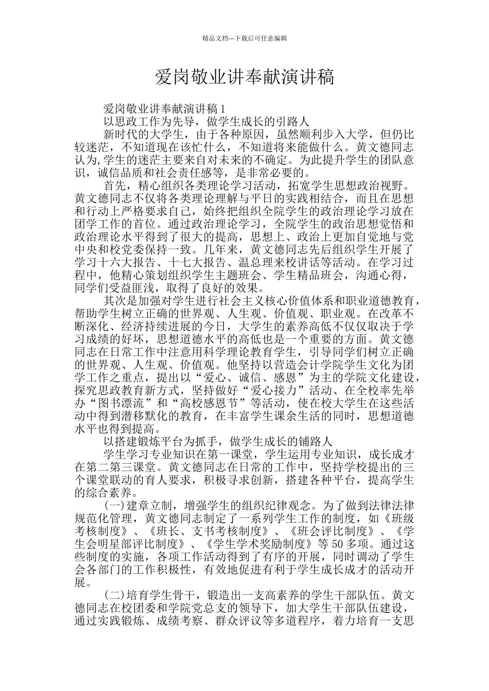 爱岗敬业讲奉献演讲稿_第1页