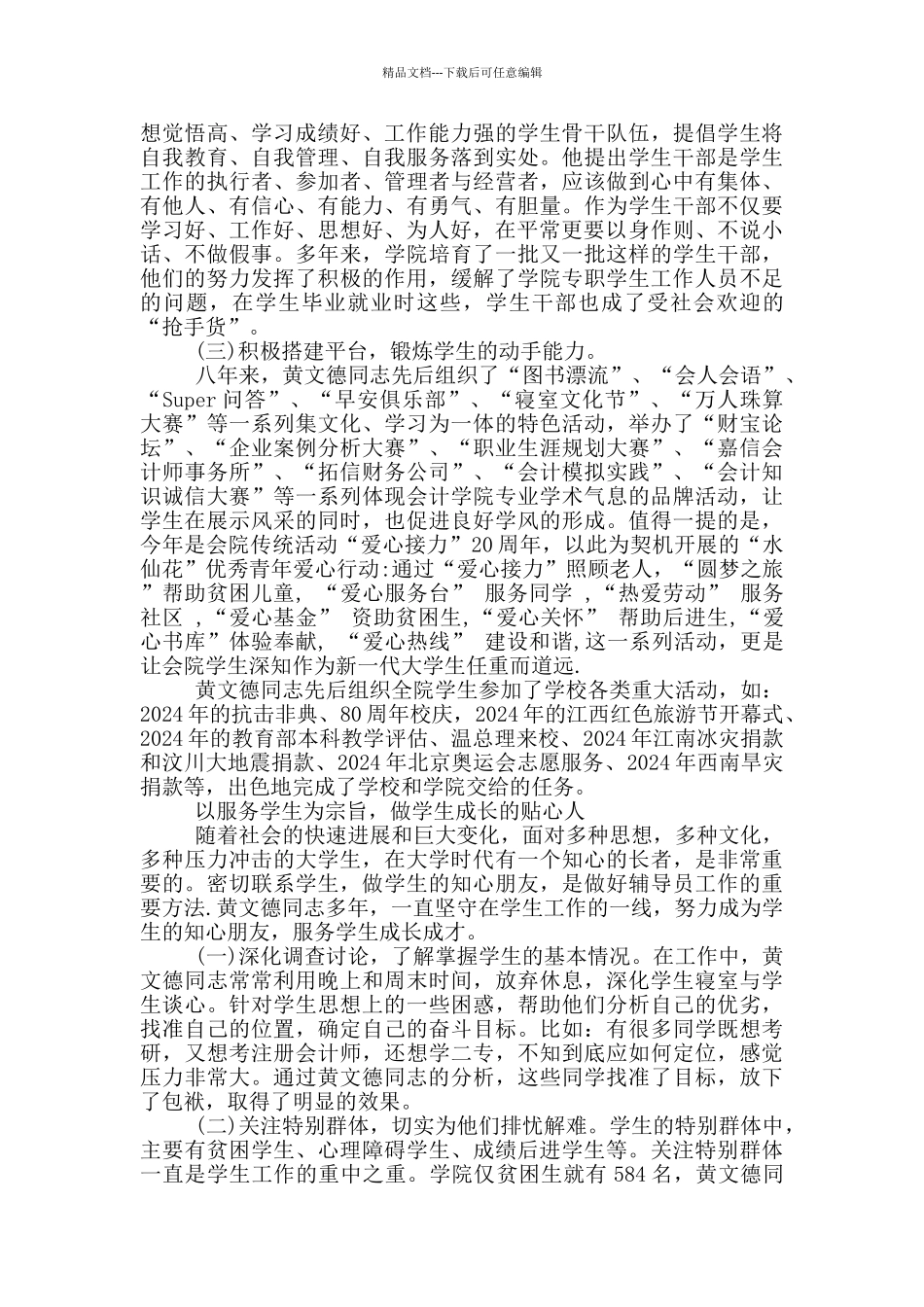 爱岗敬业讲奉献演讲稿_第2页