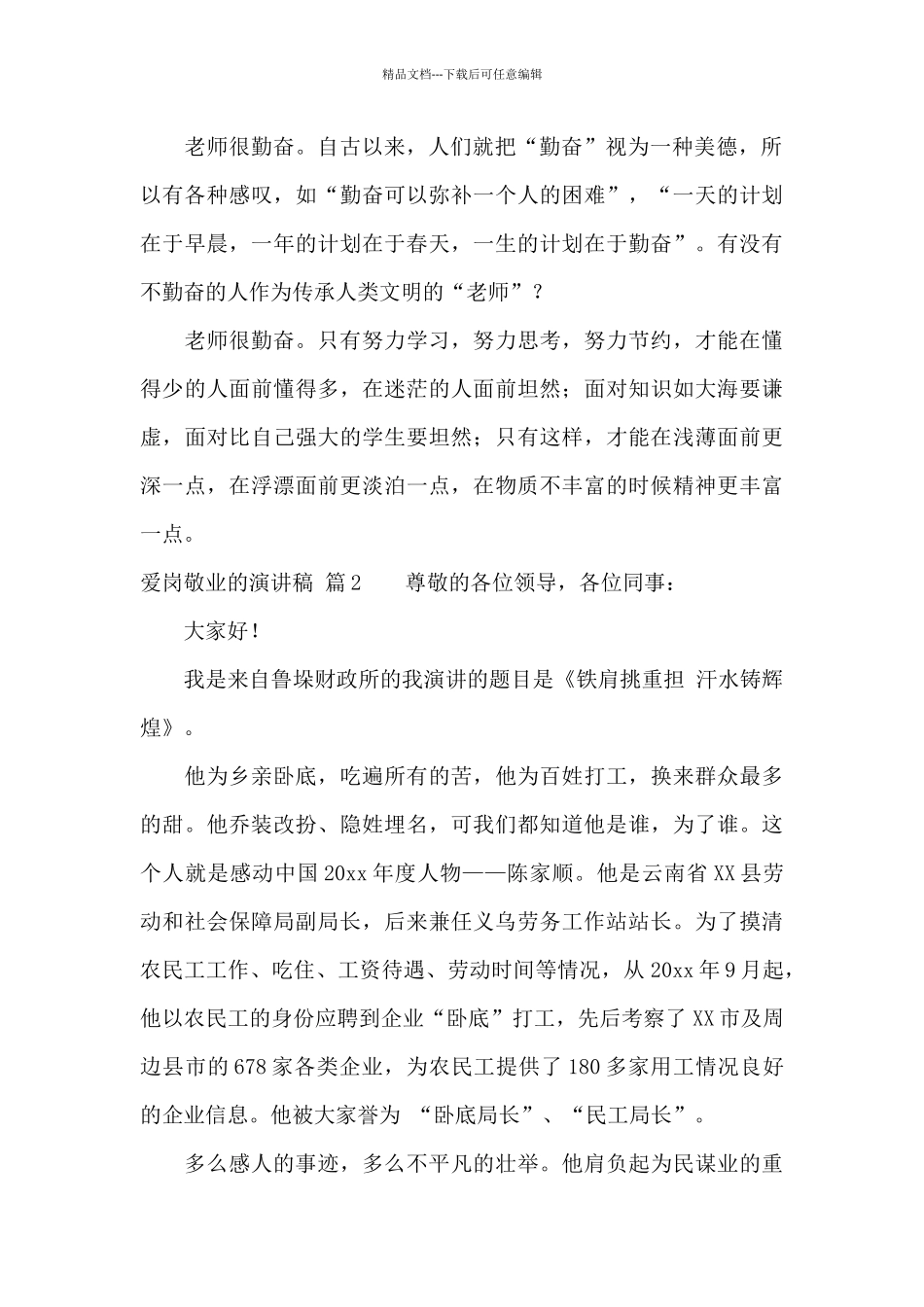 爱岗敬业的演讲稿集合十篇_第2页