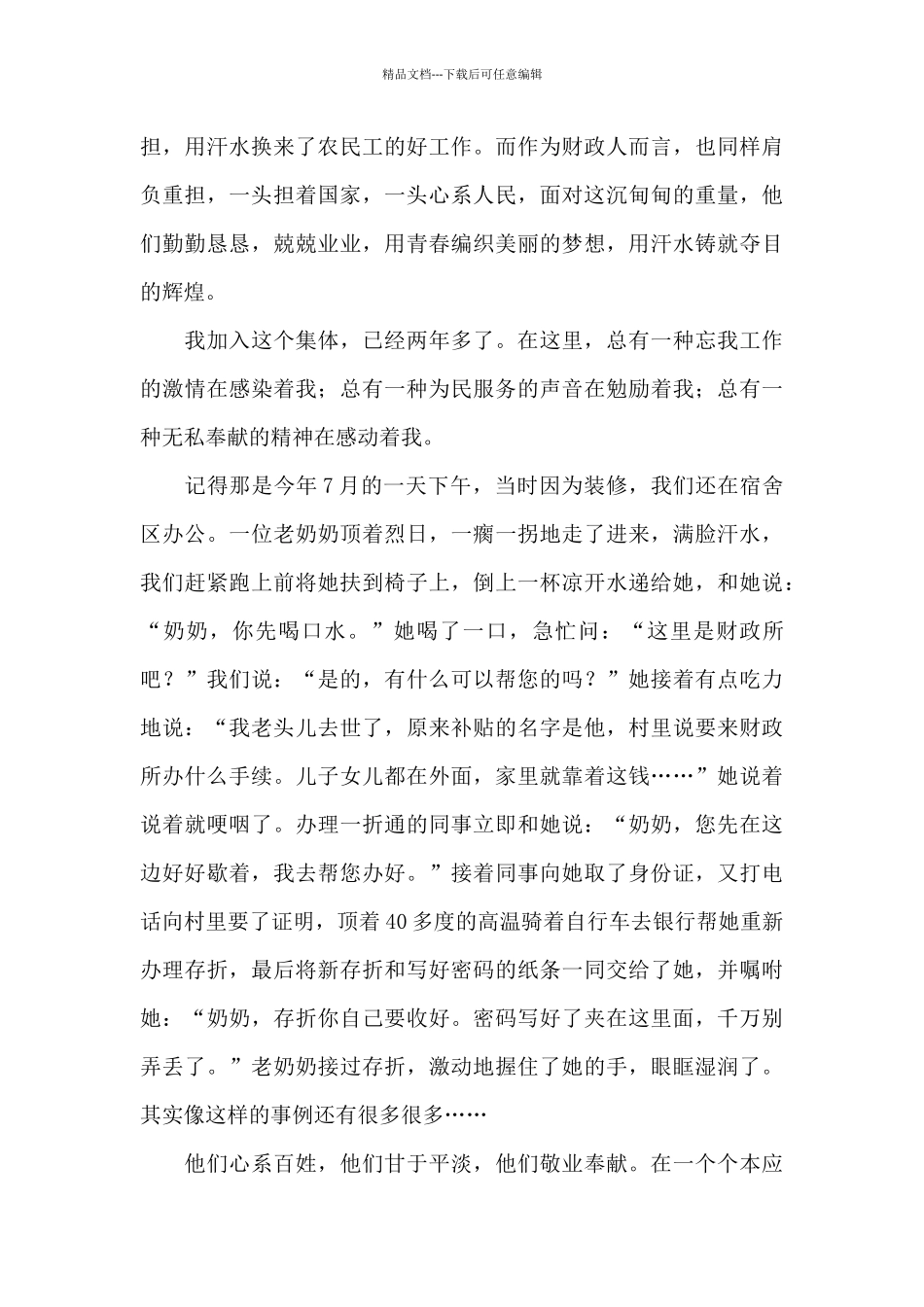 爱岗敬业的演讲稿集合十篇_第3页