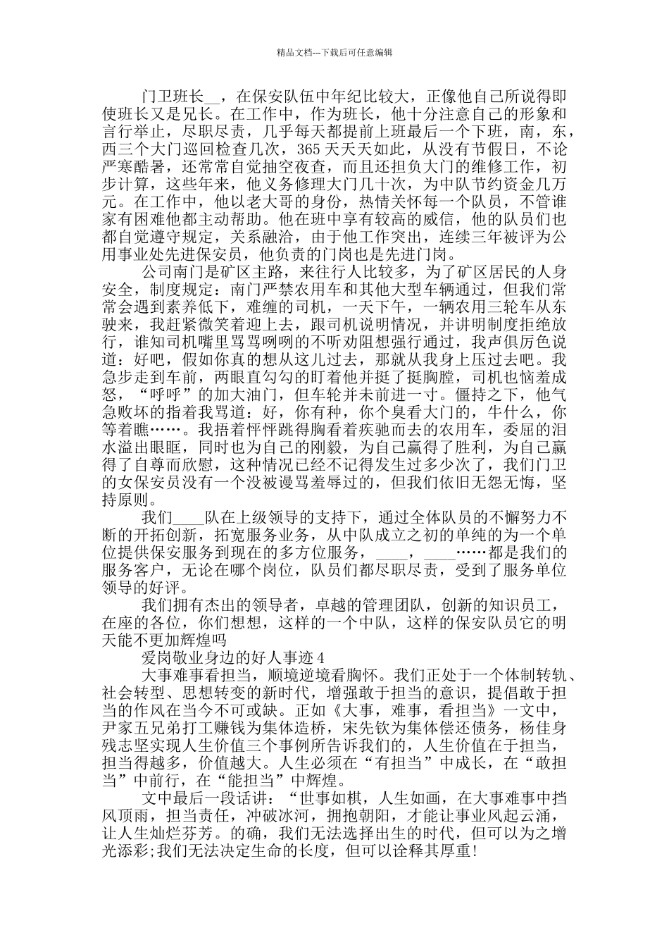 爱岗敬业身边好人事迹五篇1000字_第3页