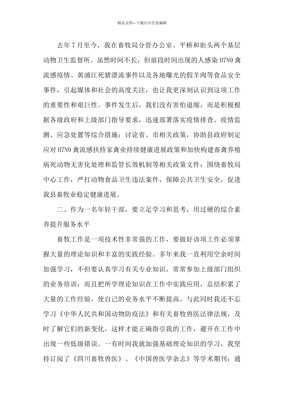 爱岗敬业演讲稿范文5篇_第2页