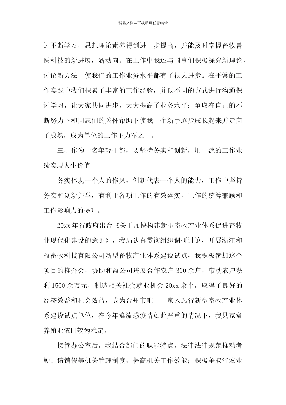 爱岗敬业演讲稿范文5篇_第3页