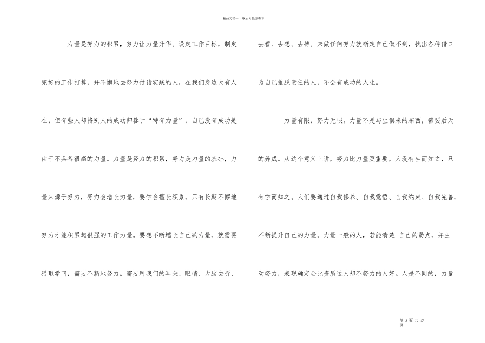爱岗敬业演讲稿五篇_第2页