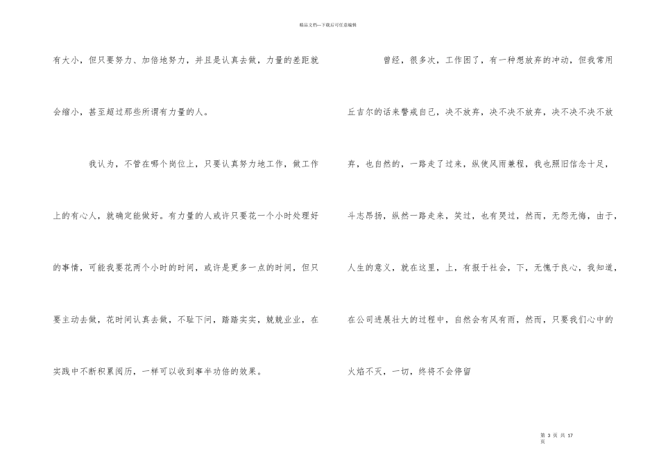 爱岗敬业演讲稿五篇_第3页