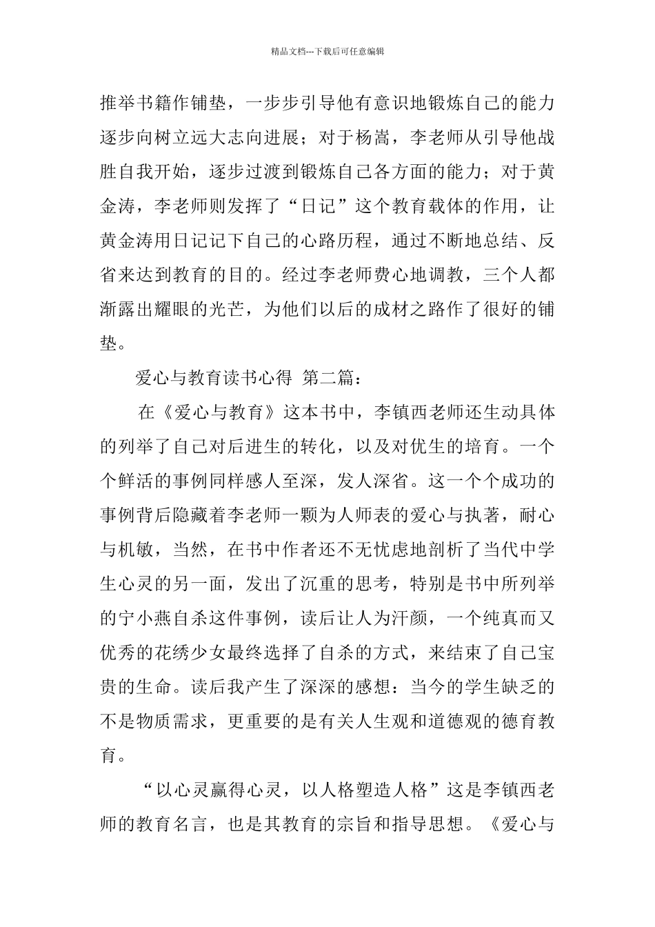 爱心与教育读书心得_第3页