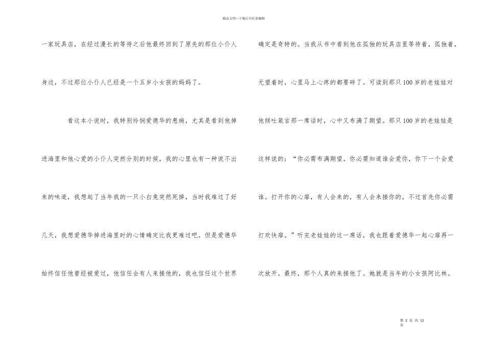 爱德华的奇妙之旅读后感5篇_第2页