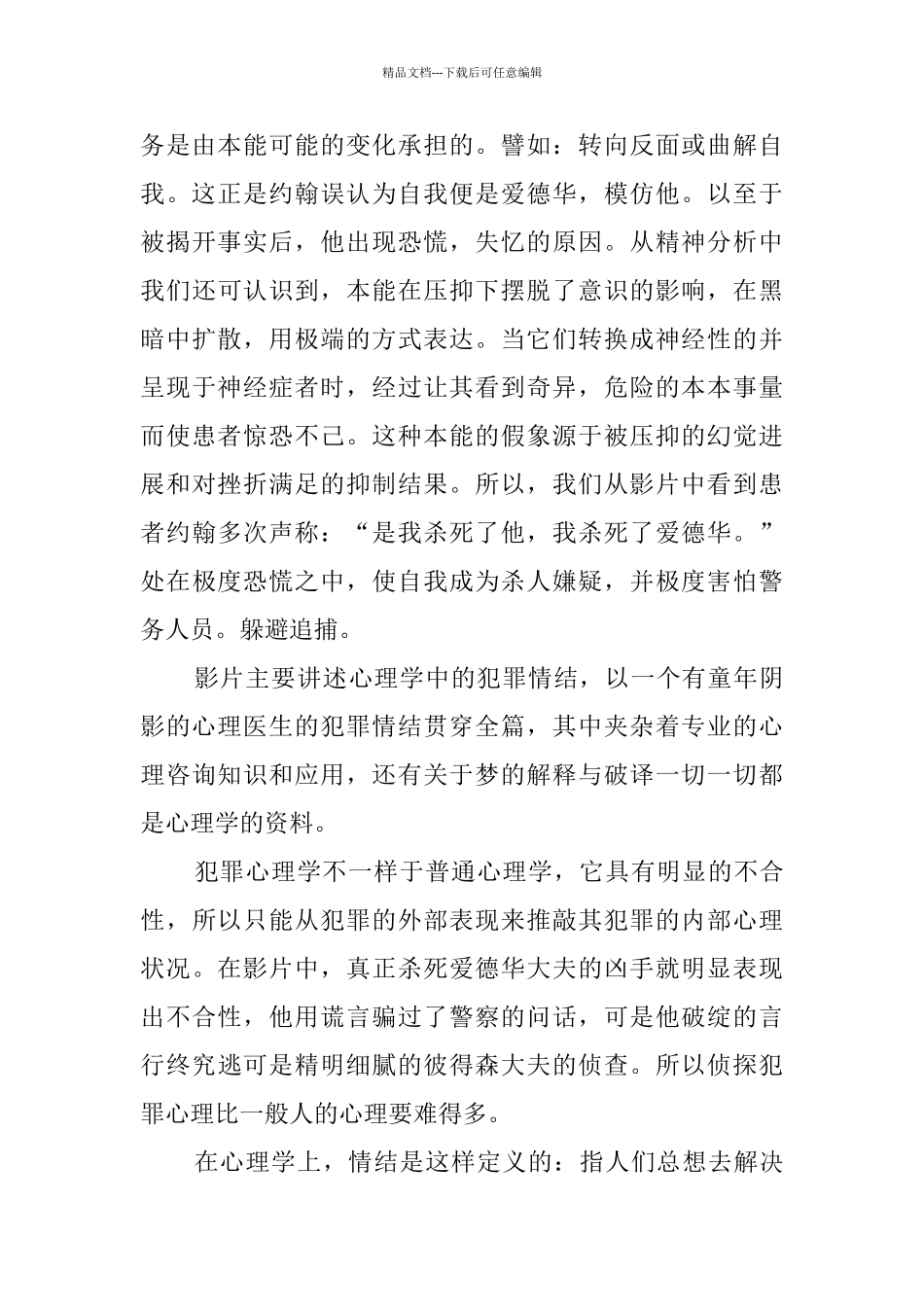 爱德华大夫观后感_第2页