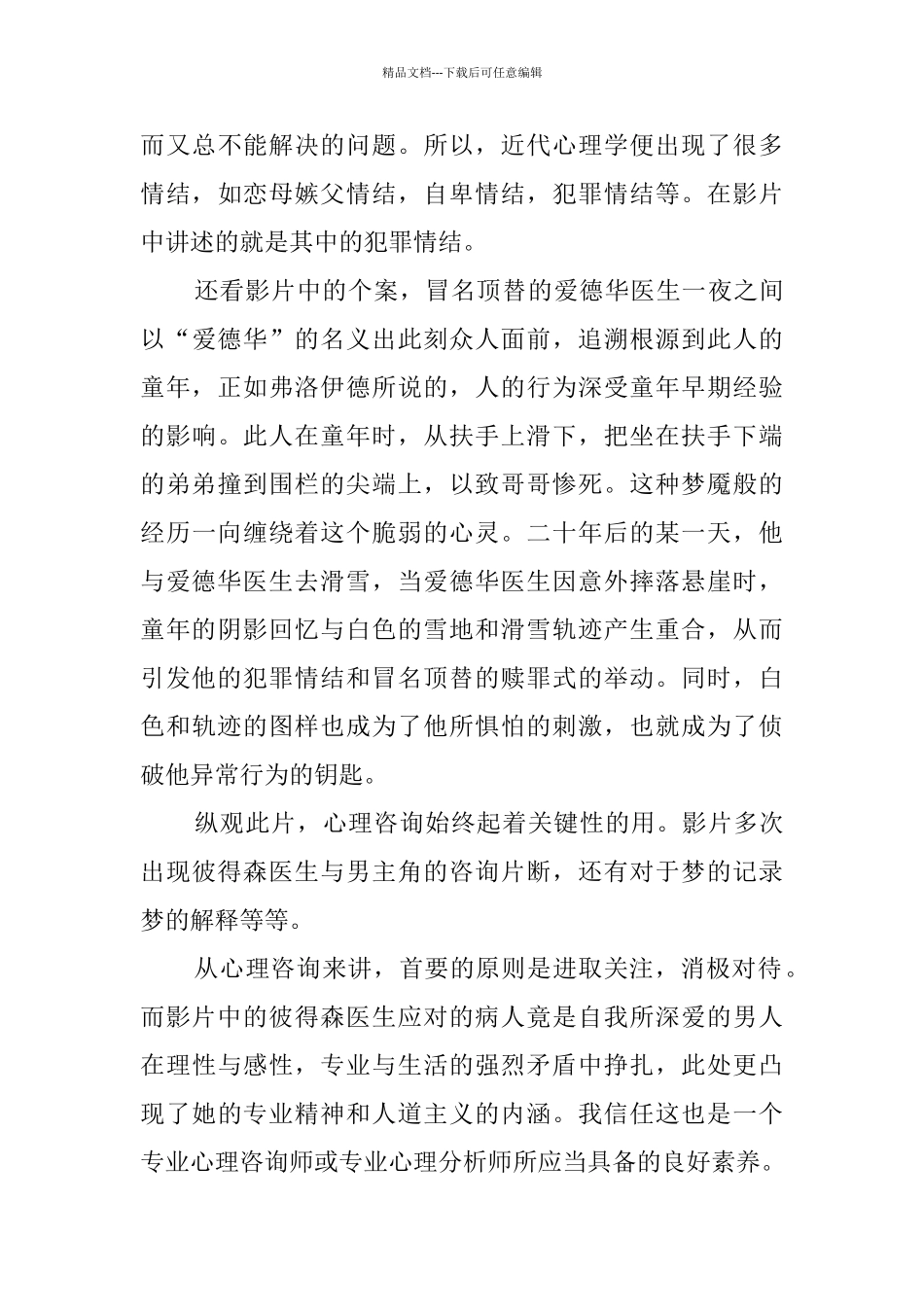 爱德华大夫观后感_第3页