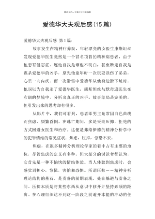 爱德华大夫观后感