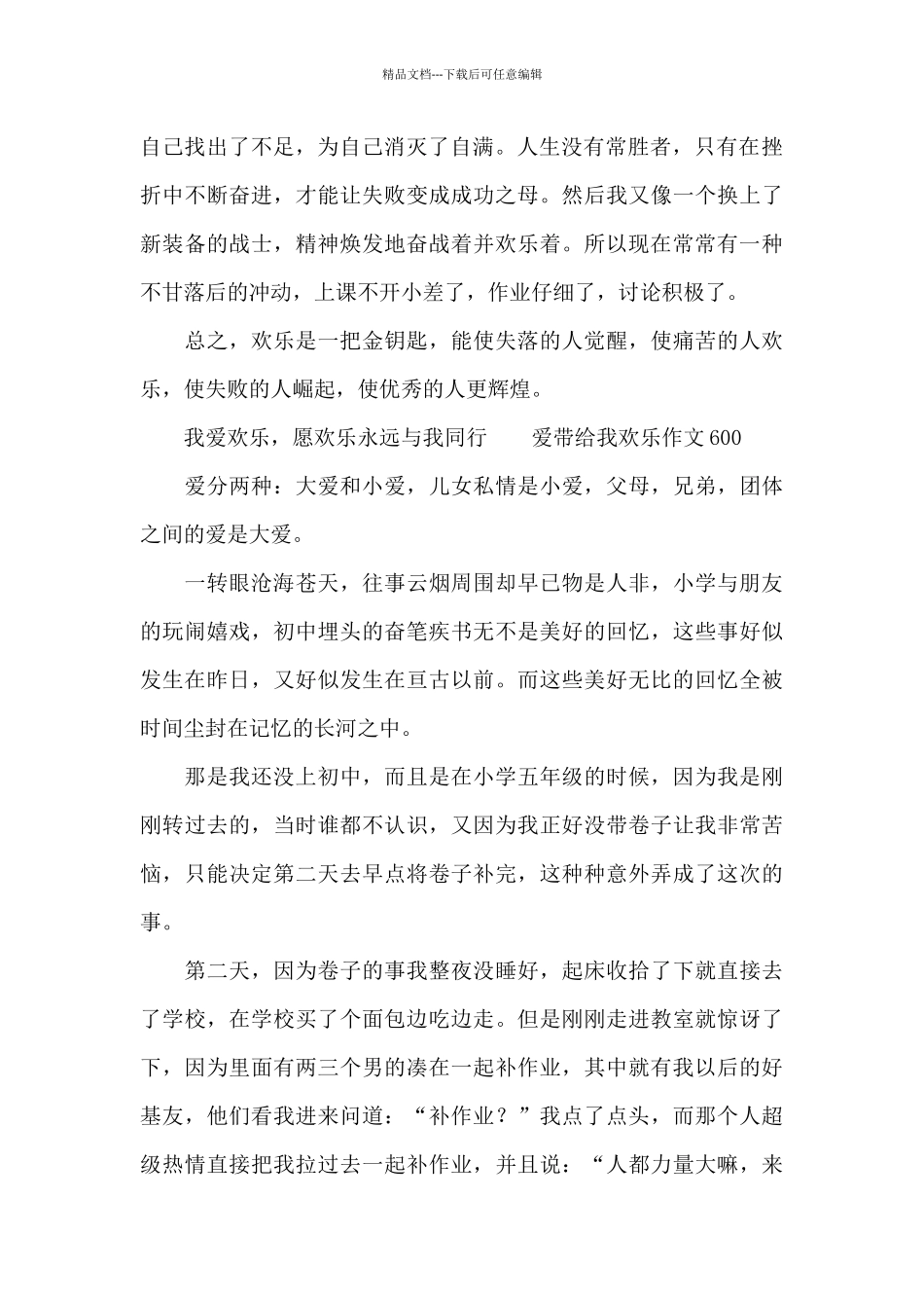 爱带给我快乐作文600_第2页