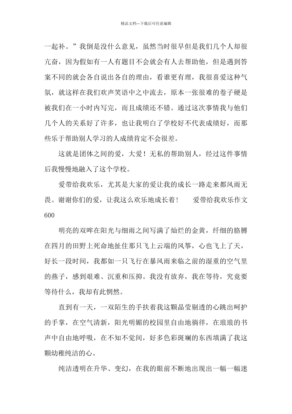 爱带给我快乐作文600_第3页