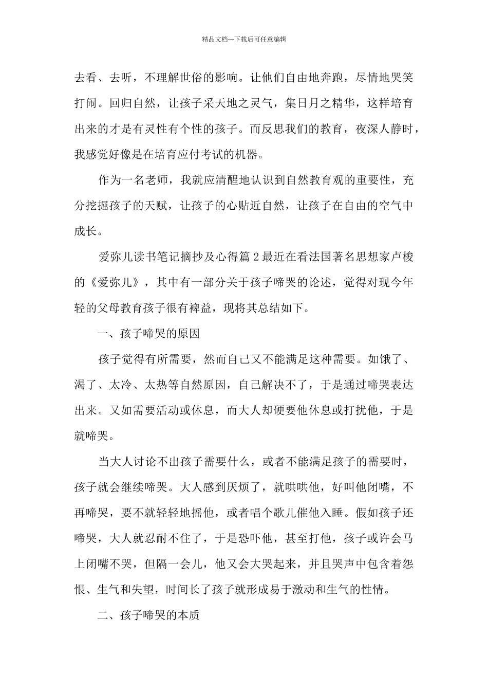 爱弥儿读书笔记摘抄及心得7篇_第2页