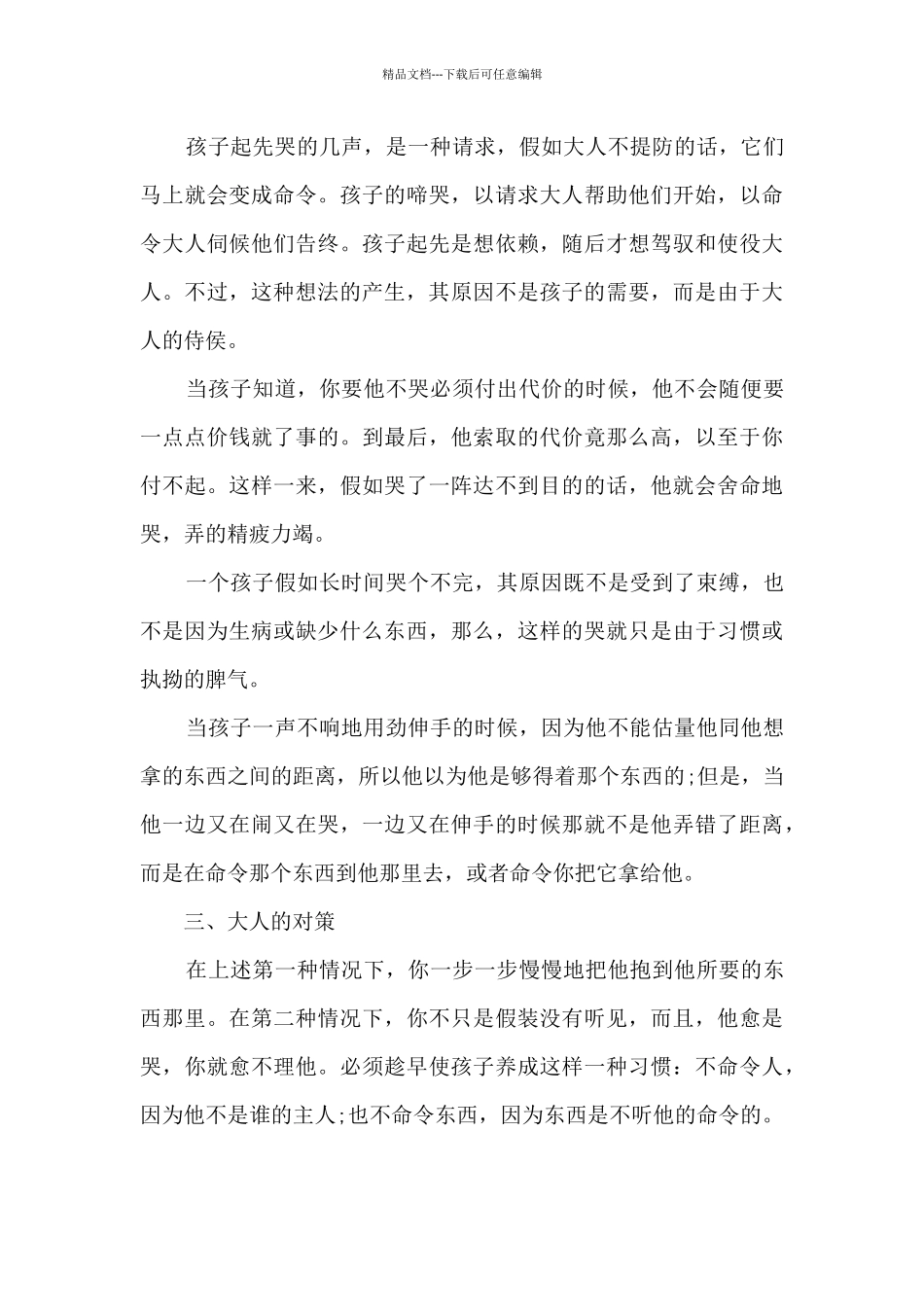 爱弥儿读书笔记摘抄及心得7篇_第3页