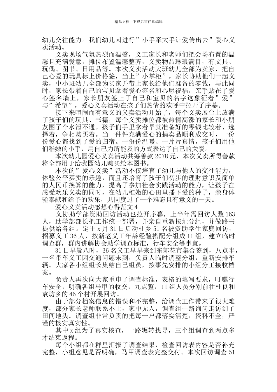 爱心义卖活动感想心得范文五篇_第2页