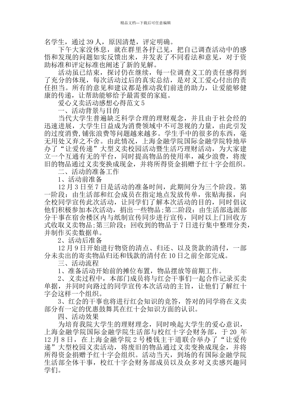 爱心义卖活动感想心得范文五篇_第3页