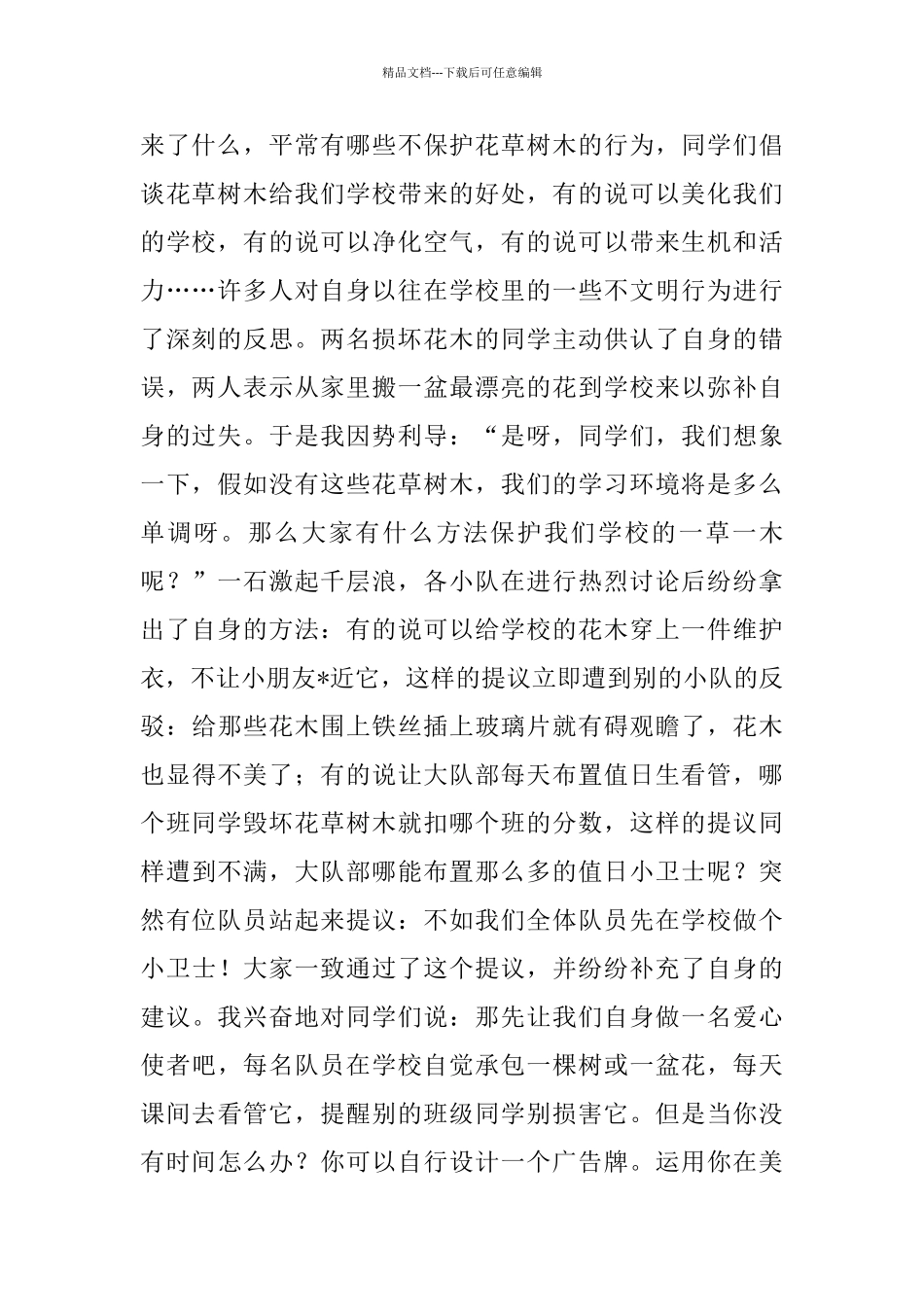 爱心使者在行动_第2页