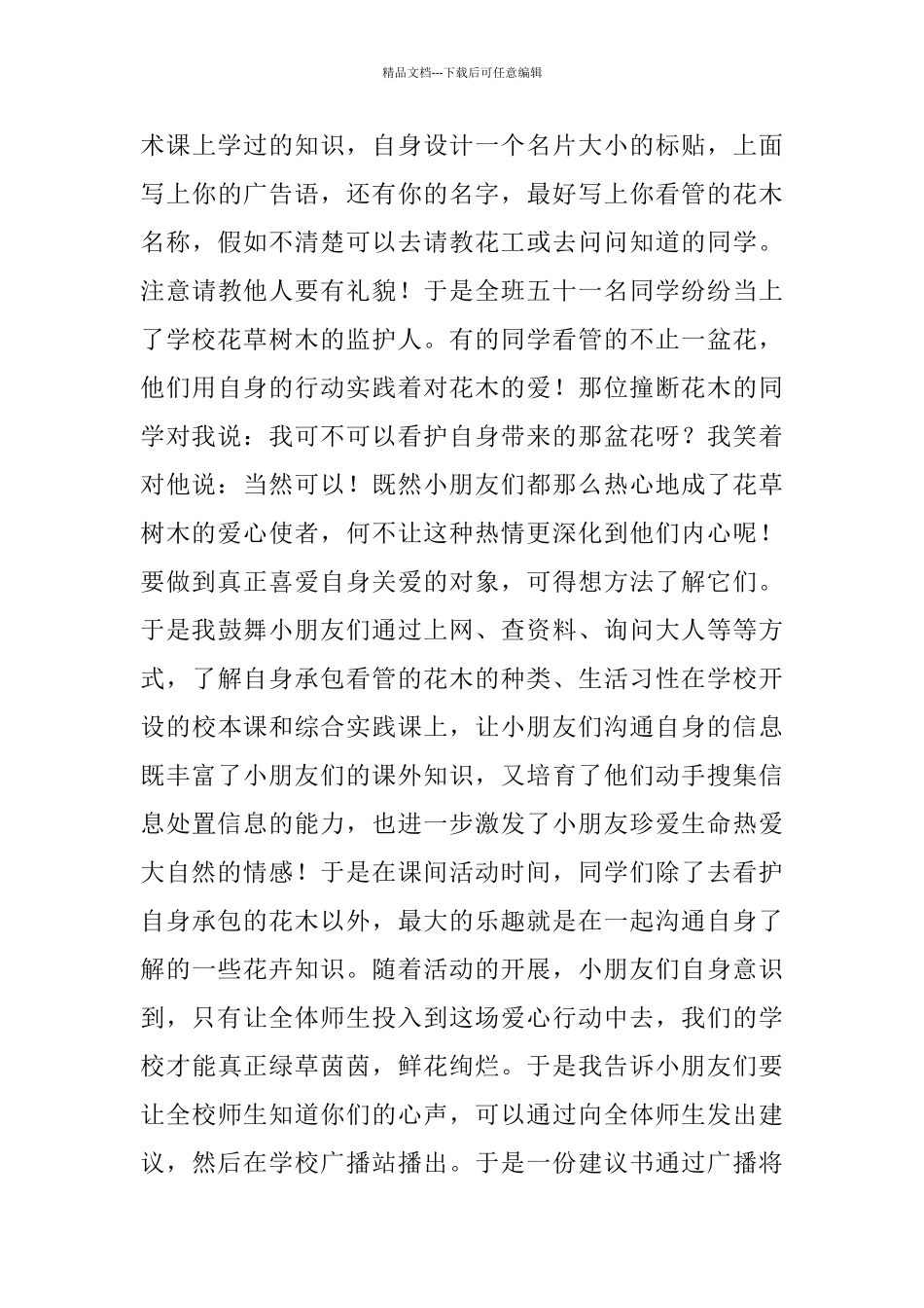 爱心使者在行动_第3页