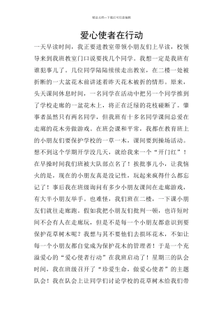 爱心使者在行动