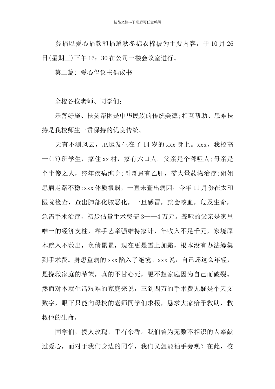 爱心倡议书倡议书5篇_第2页