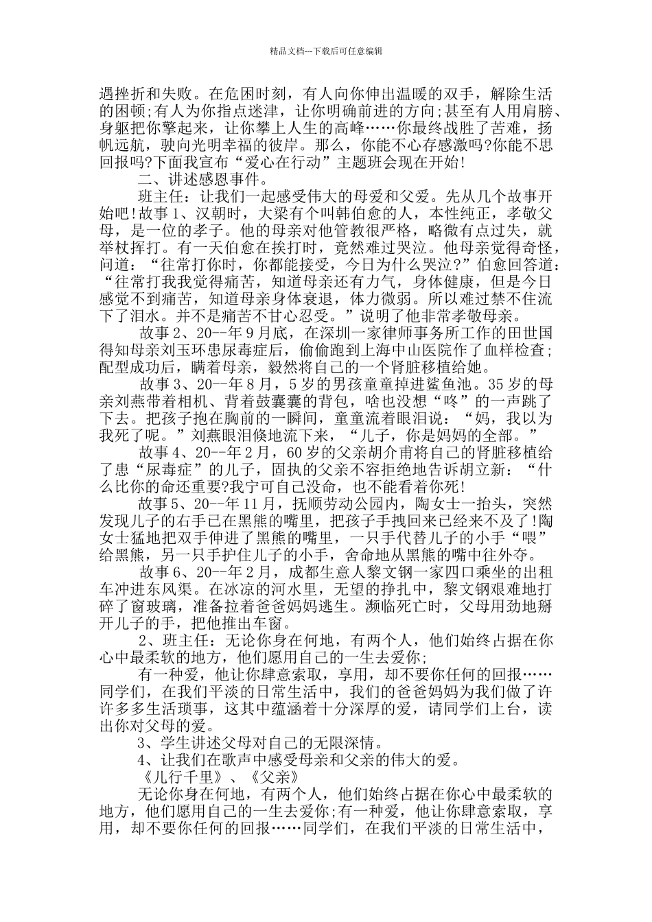 爱心为主题的主持稿开场_第3页