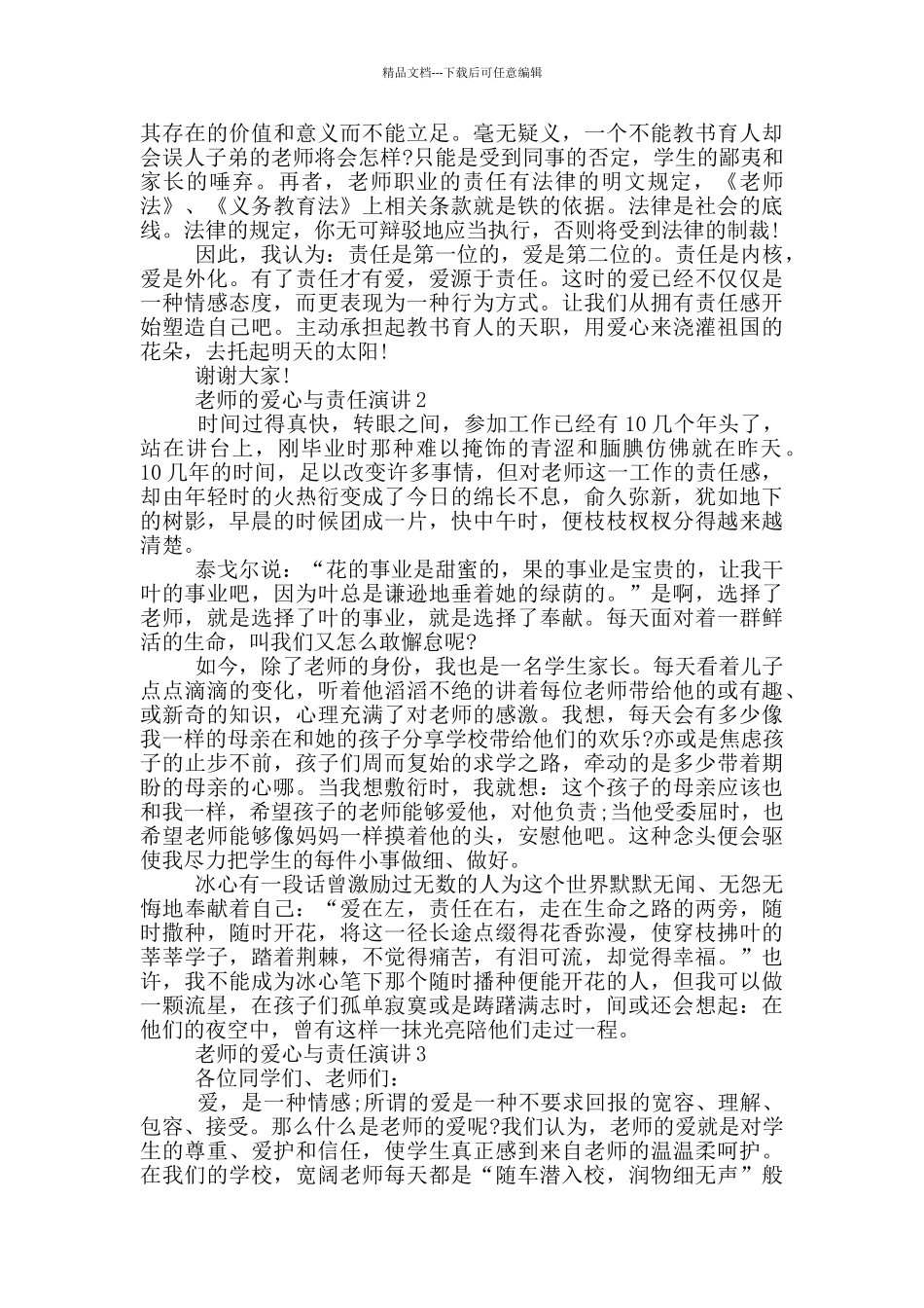 爱心与责任演讲三分钟_第2页