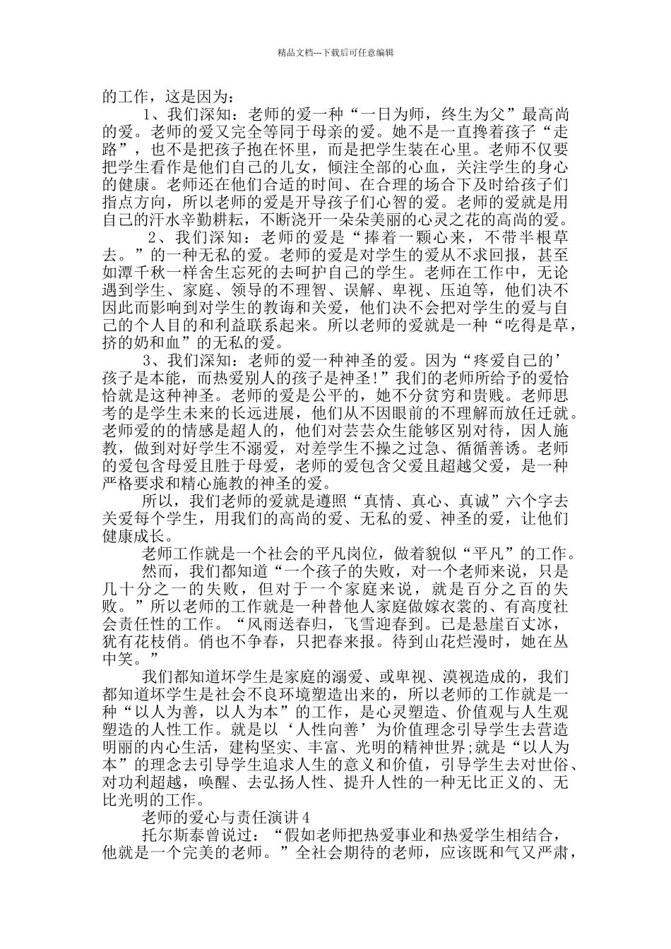 爱心与责任演讲三分钟_第3页