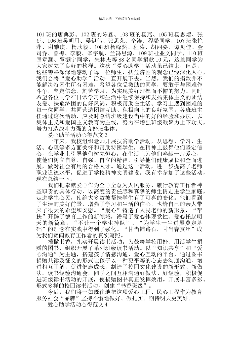 爱心助学活动心得范文五篇_第2页