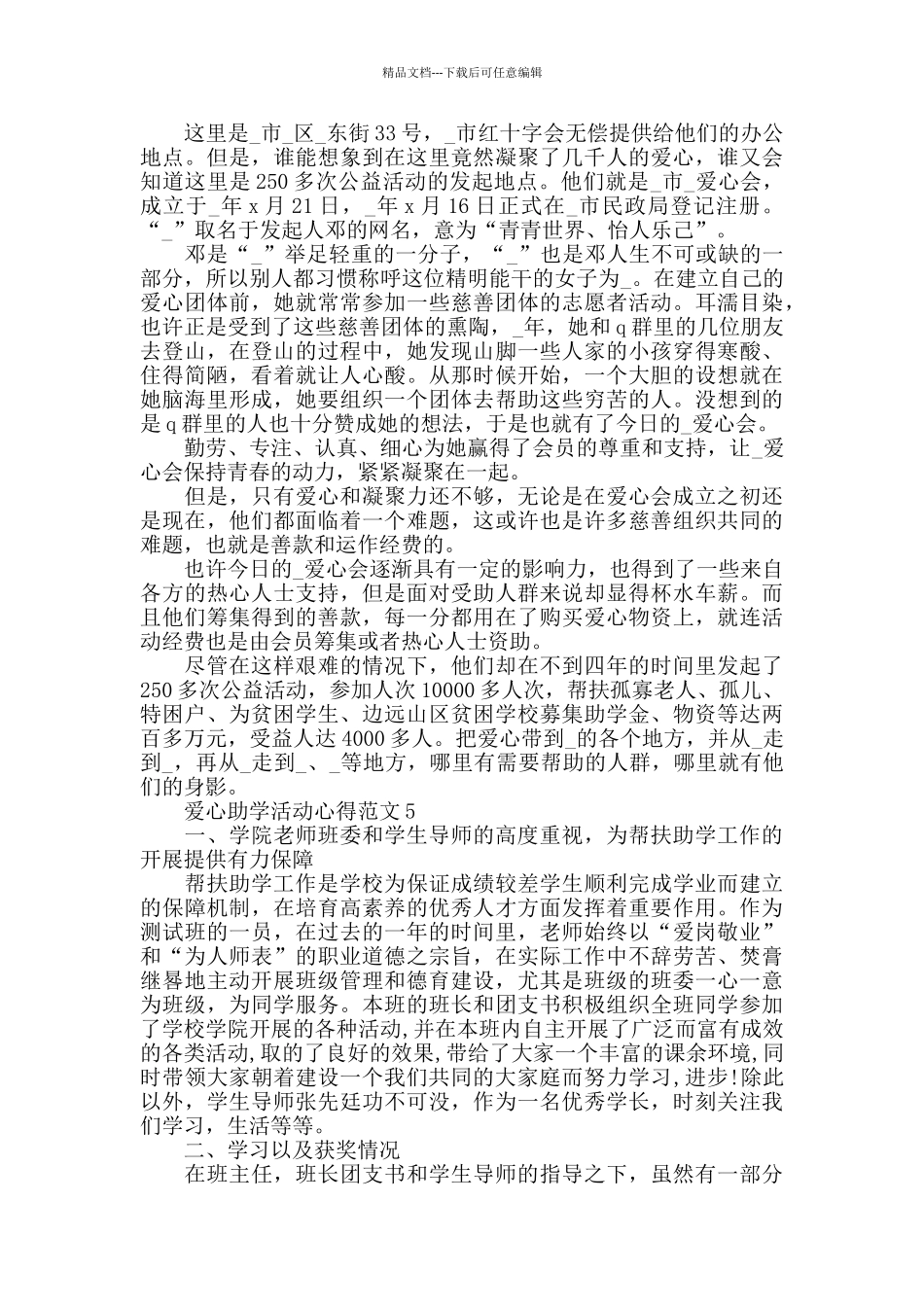 爱心助学活动心得范文五篇_第3页