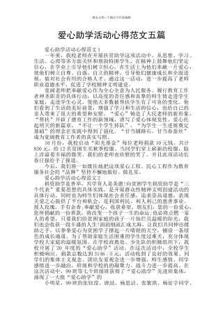 爱心助学活动心得范文五篇